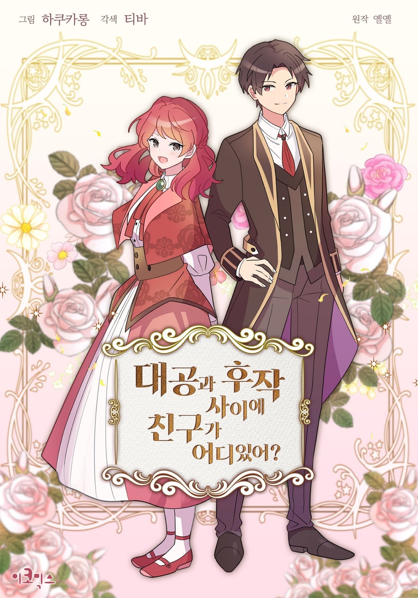 Can the Grand Duke and the Marquis be Friends?