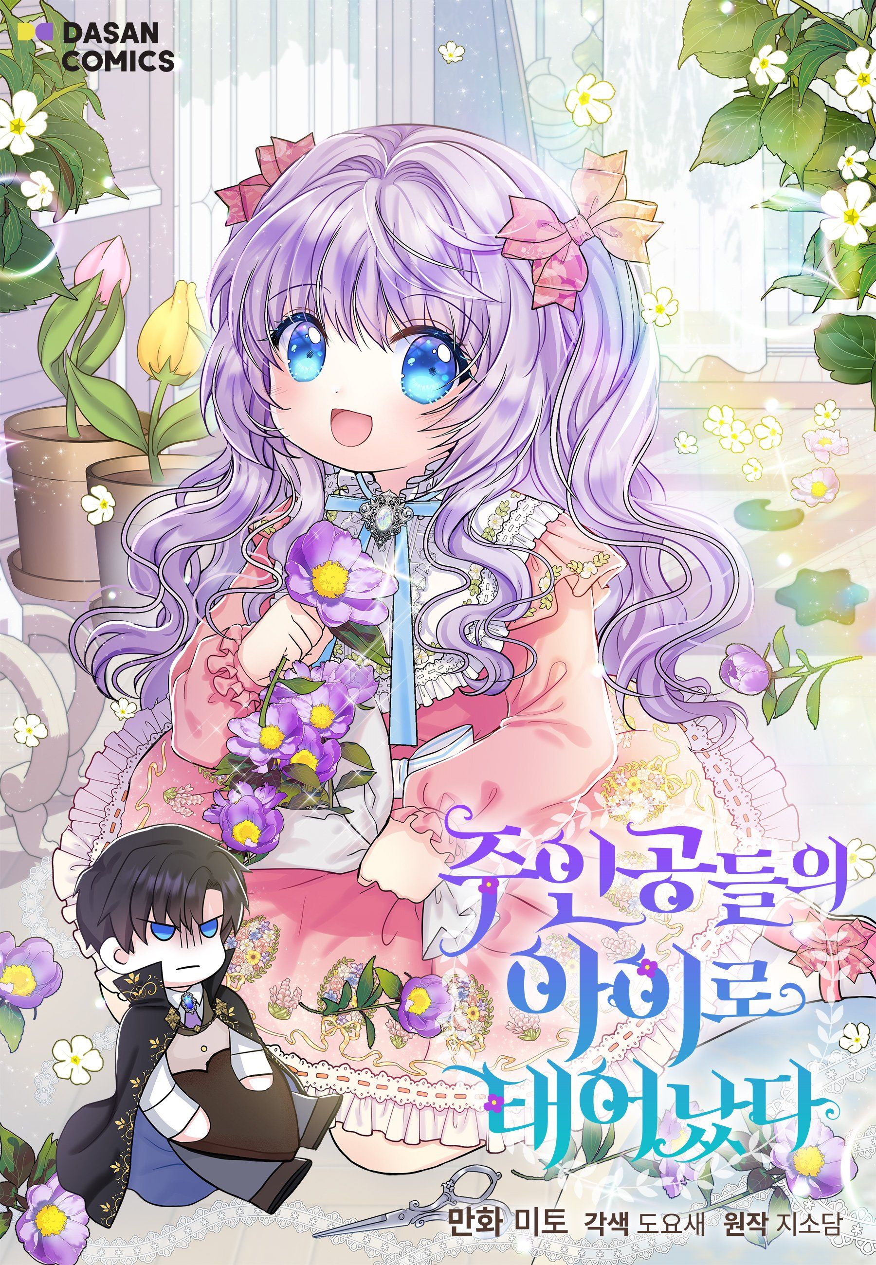 Eu sou a filha do protagonista Capítulo 46 Página 1