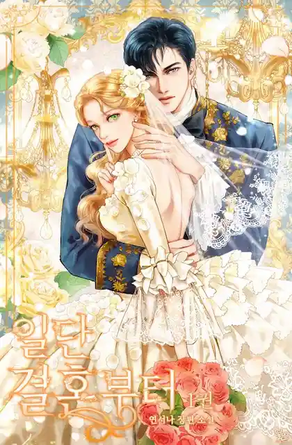 Let’s Get Married First