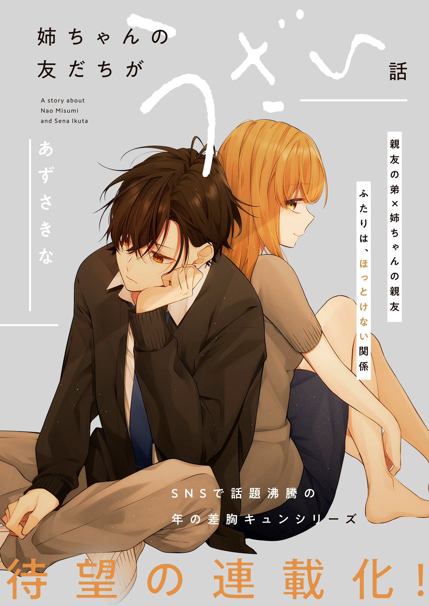 Neechan no Tomodachi ga Urusai Hanashi Capítulo 9 Página 4
