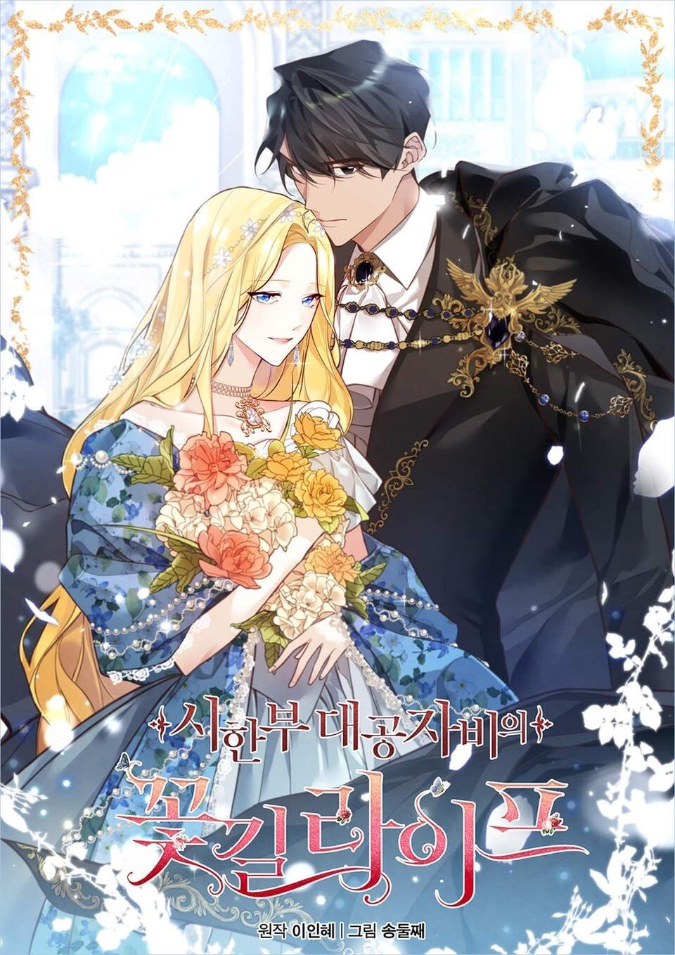 The Flower Road Life of the Grand Duchess at the End of Time Capítulo 6 Página 1